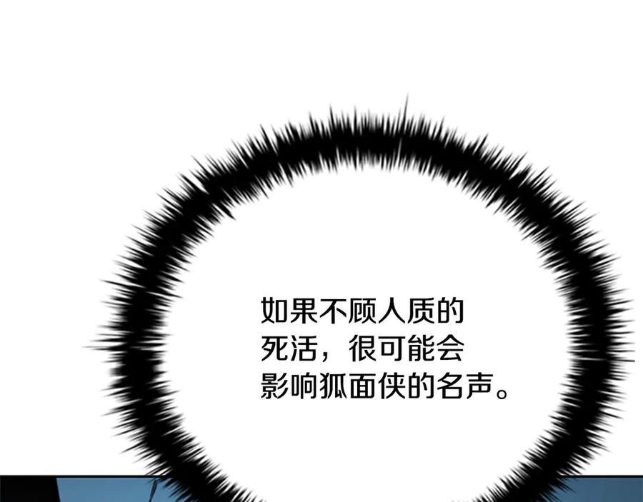 月影剑帝 第53话 强敌来袭 第210页