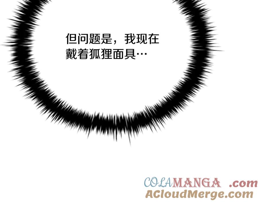 月影剑帝 第53话 强敌来袭 第209页