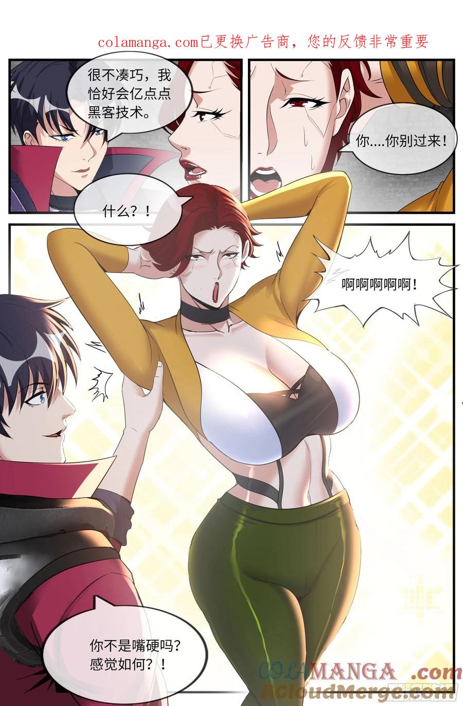 系统送我避难所 黑入 第1页