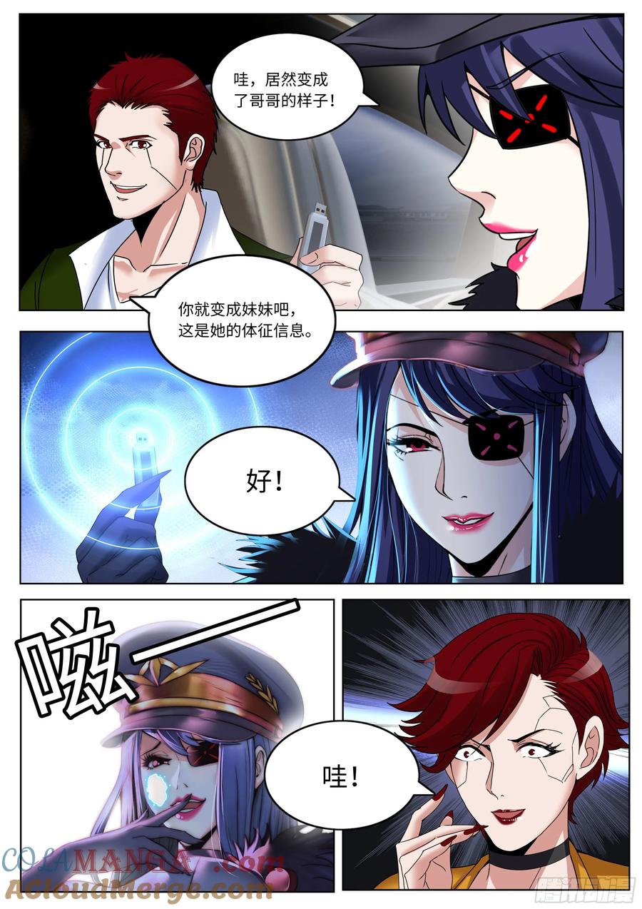 系统送我避难所 黑入 第9页