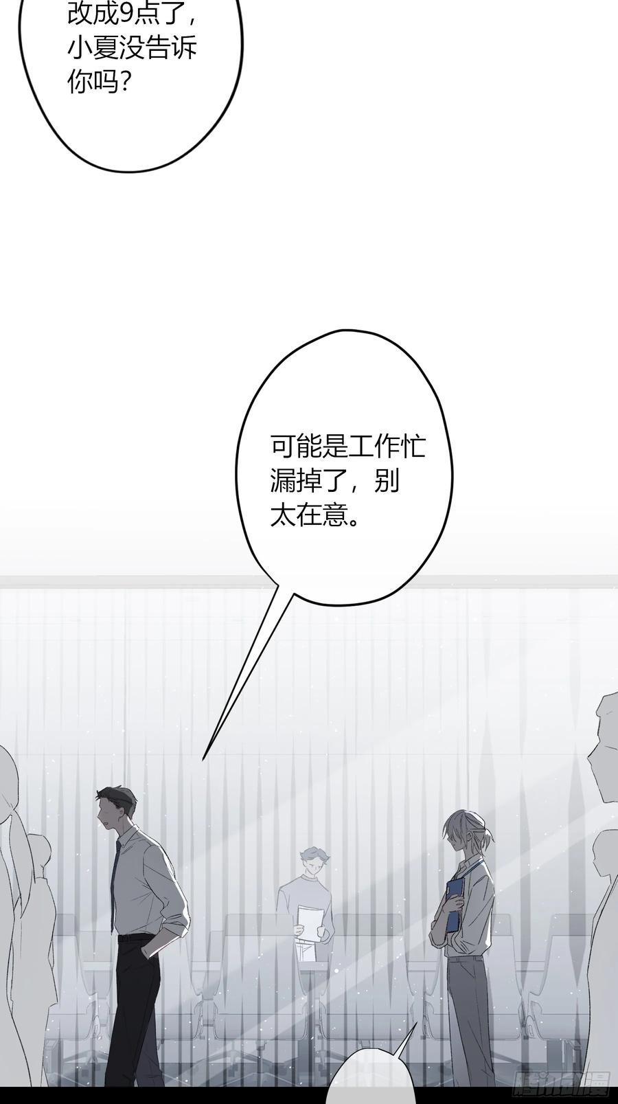 《恶婴》第54话-真是搞笑 第56页
