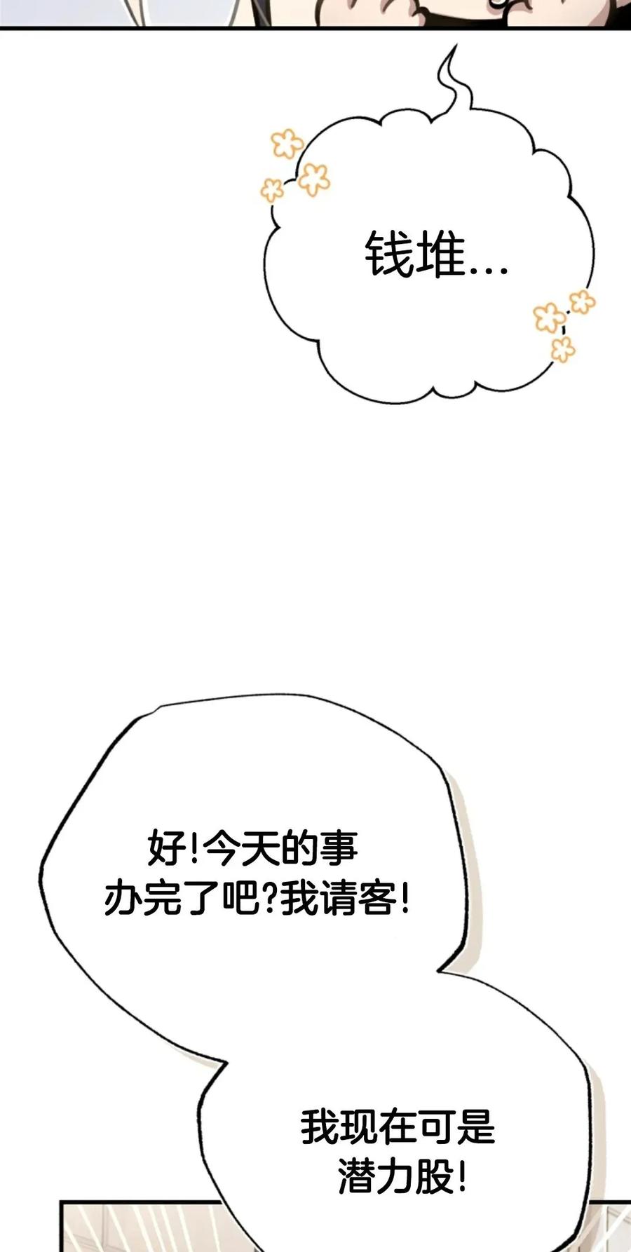 《只有我知道的主角》第7集 第59页