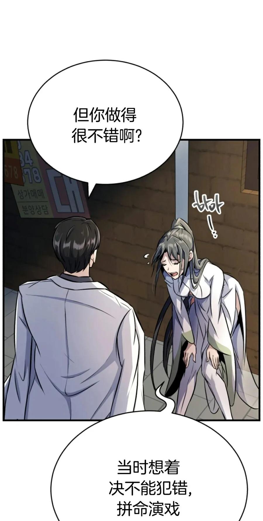 《只有我知道的主角》第7集 第51页