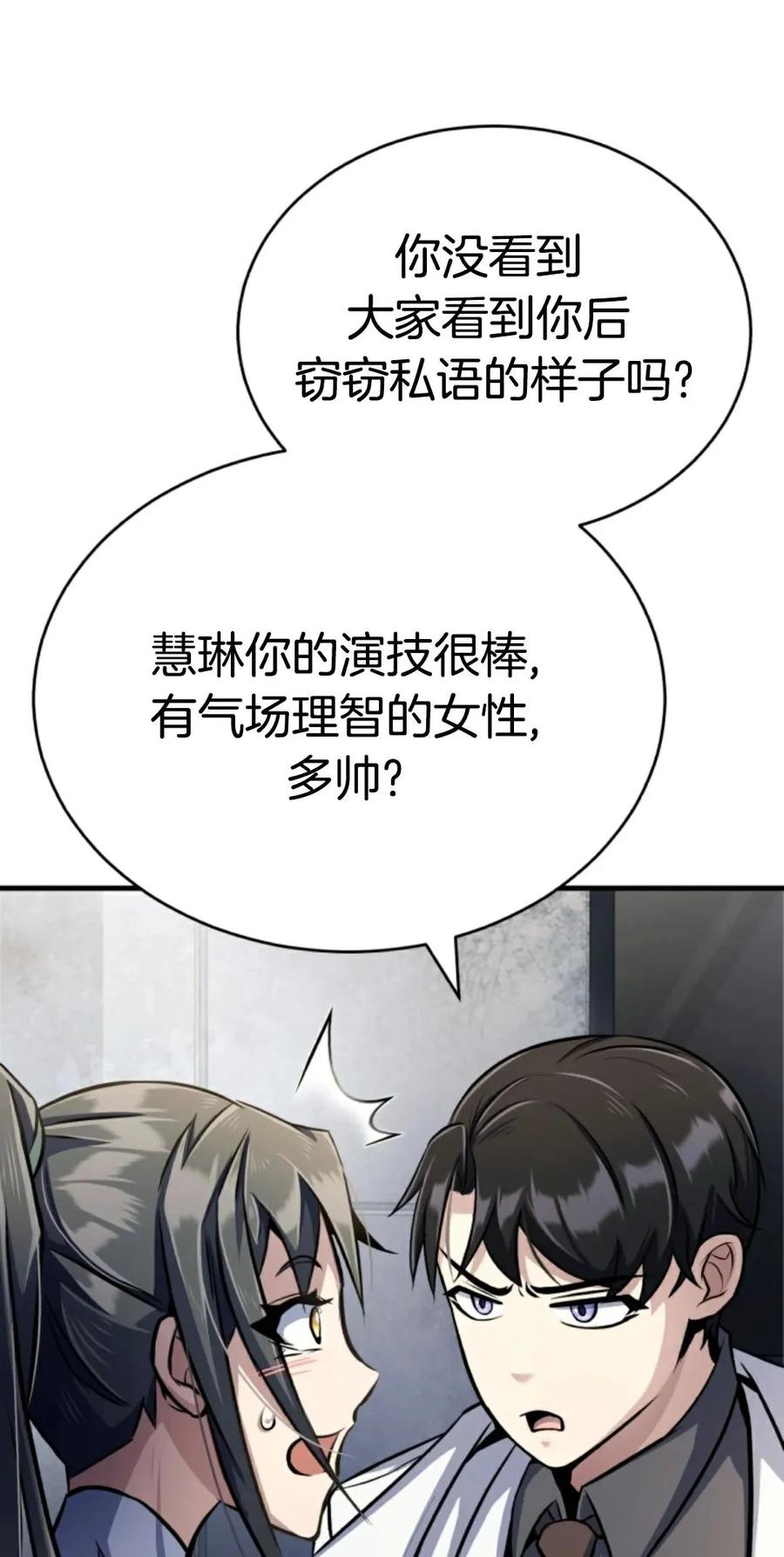 《只有我知道的主角》第7集 第55页