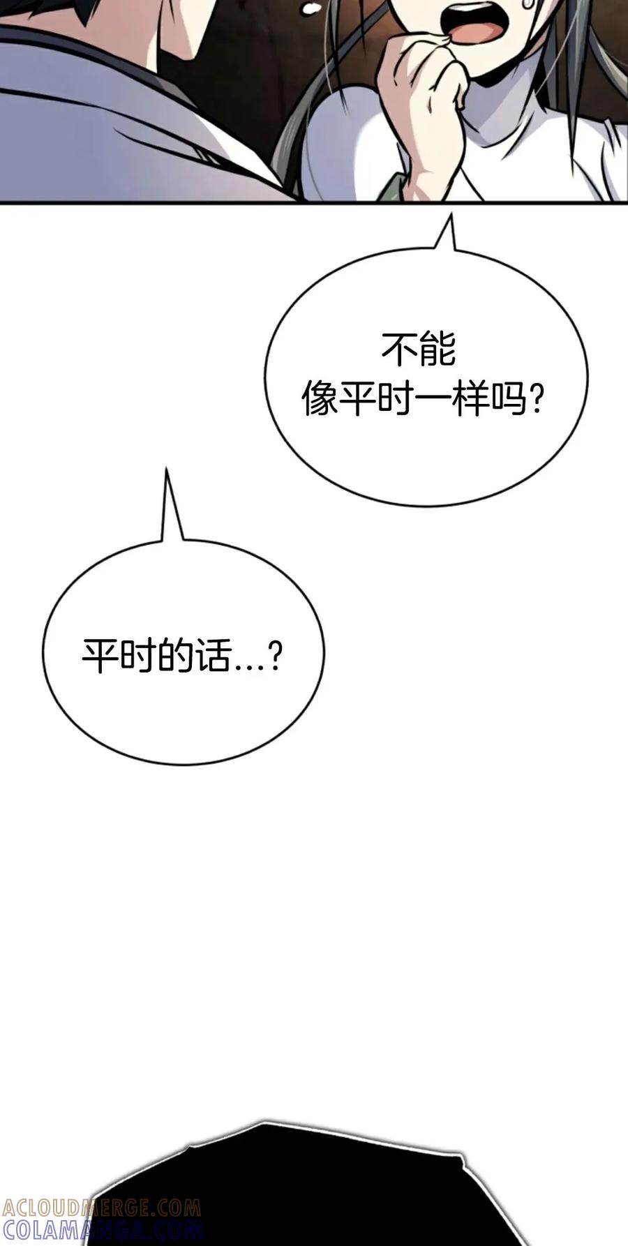 《只有我知道的主角》第7集 第53页