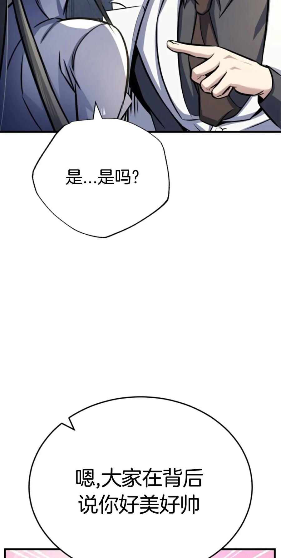 《只有我知道的主角》第7集 第56页