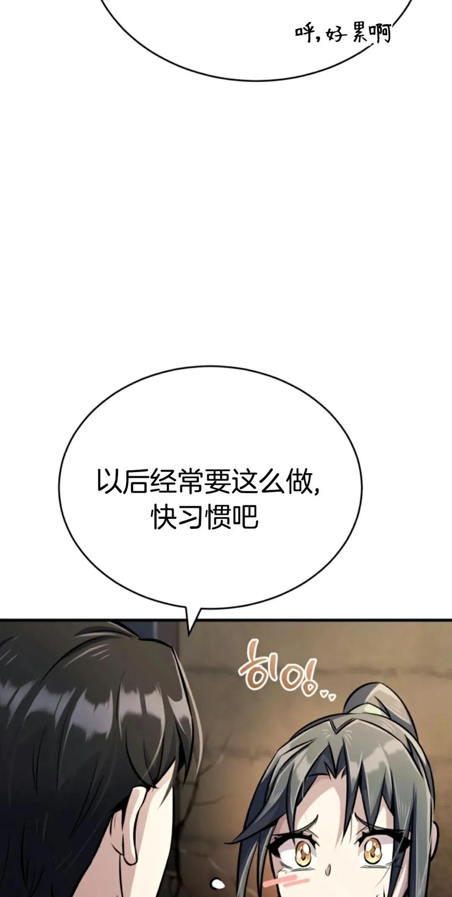 《只有我知道的主角》第7集 第52页