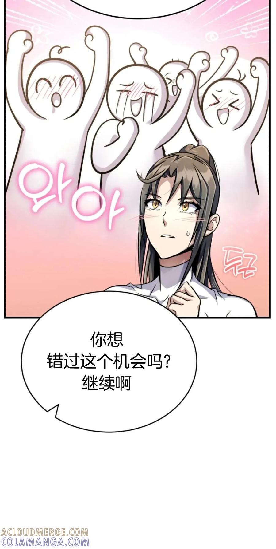 《只有我知道的主角》第7集 第57页