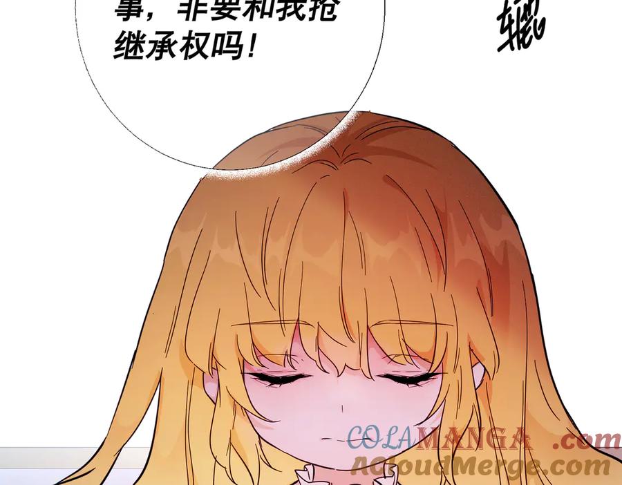 六岁开始成为女王 - 猫眼镇：出发 - 第113张图