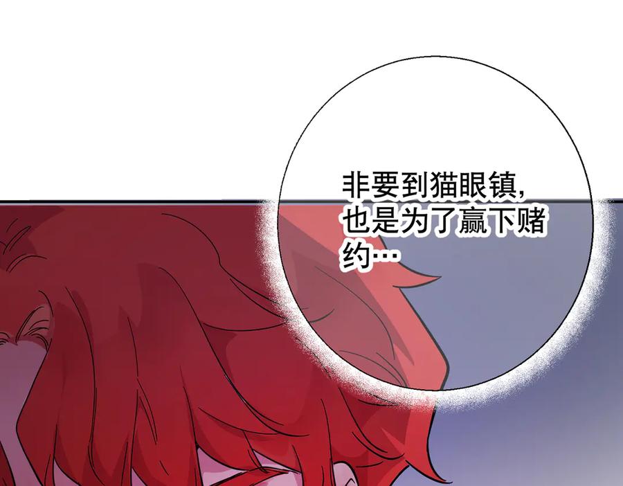 六岁开始成为女王 - 猫眼镇：出发 - 第115张图