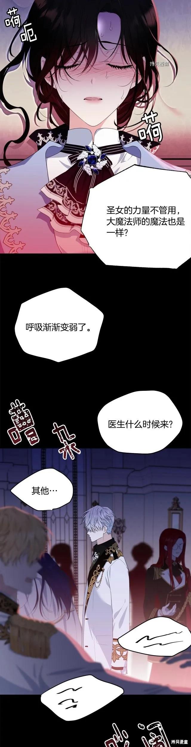 《明明是冷美人小姐却变成了忠犬大少爷》第80话 第4页