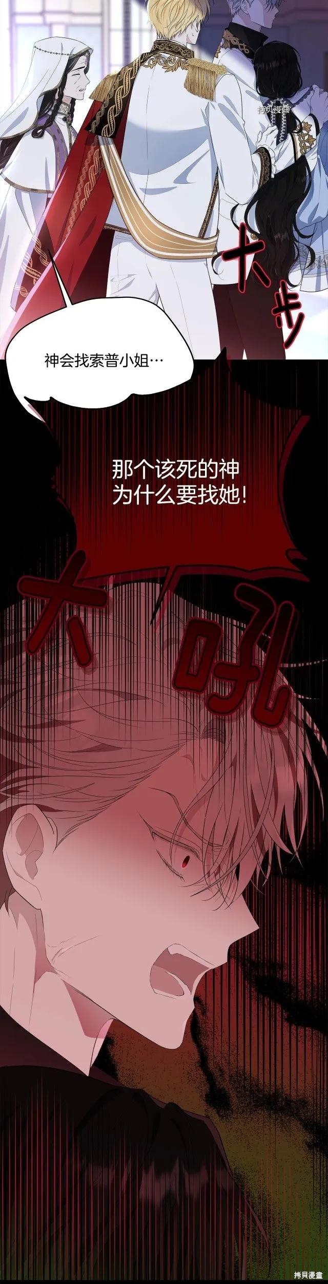 《明明是冷美人小姐却变成了忠犬大少爷》第80话 第10页