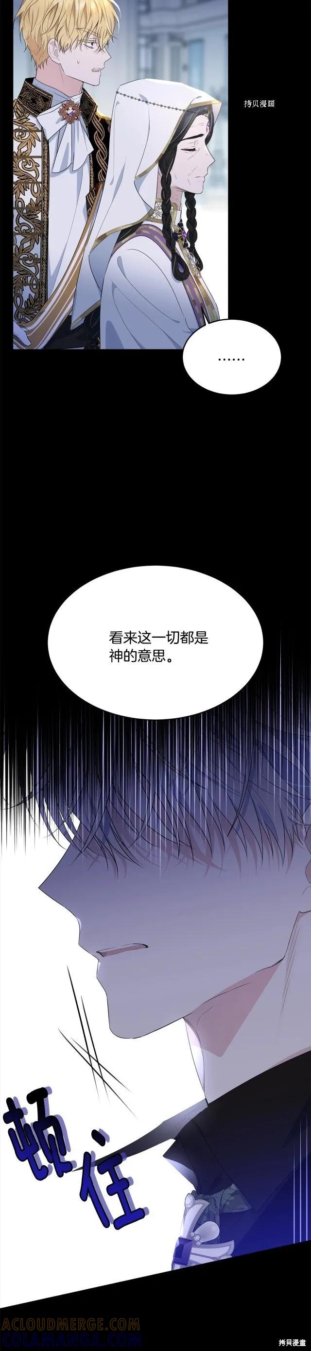 《明明是冷美人小姐却变成了忠犬大少爷》第80话 第7页
