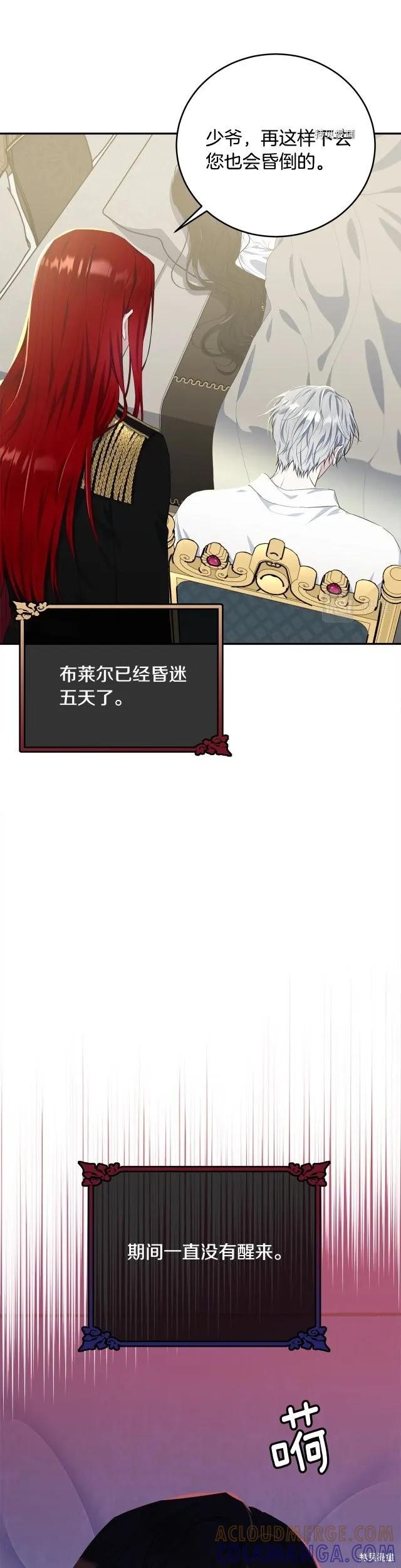 《明明是冷美人小姐却变成了忠犬大少爷》第80话 第3页