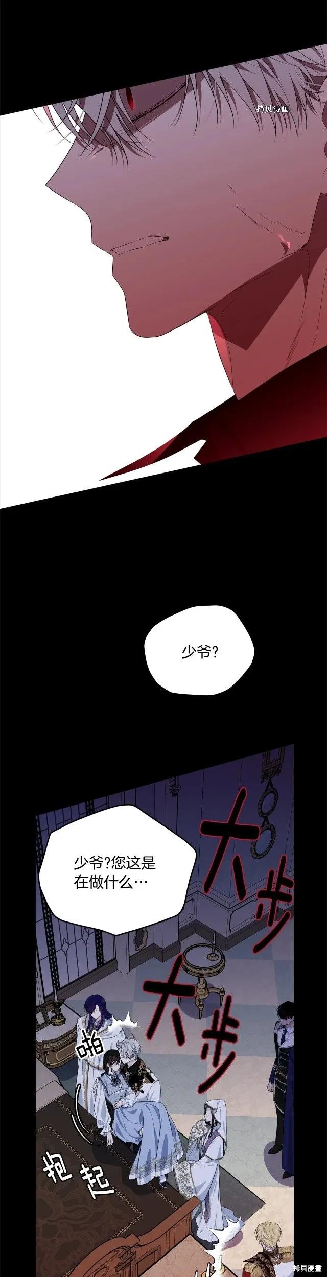 《明明是冷美人小姐却变成了忠犬大少爷》第80话 第8页