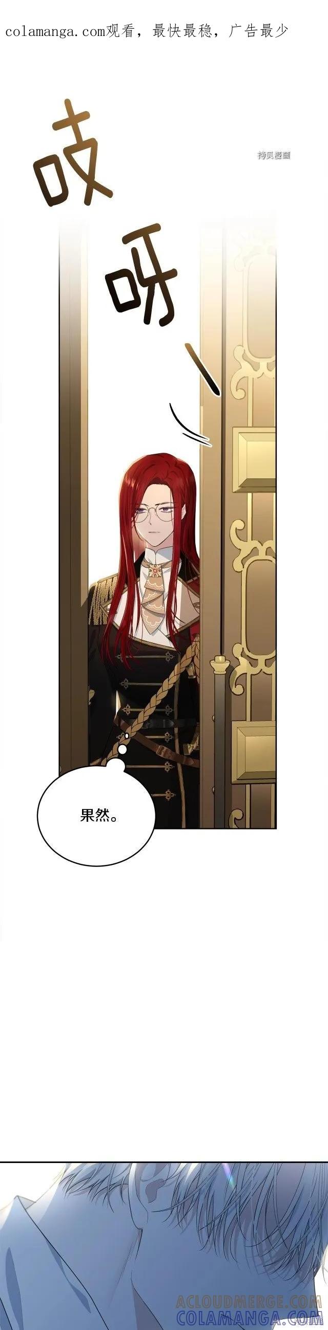 《明明是冷美人小姐却变成了忠犬大少爷》第80话 第1页