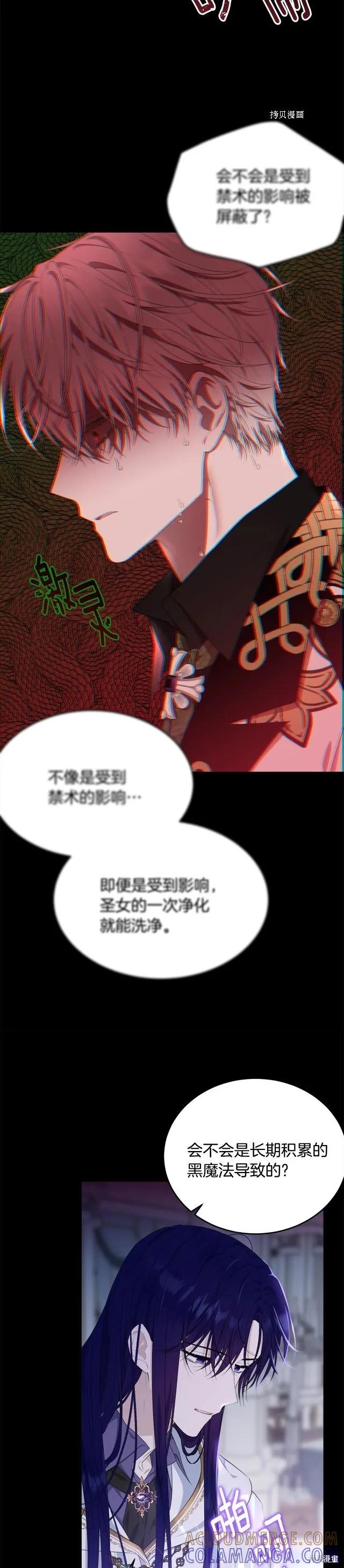 《明明是冷美人小姐却变成了忠犬大少爷》第80话 第5页