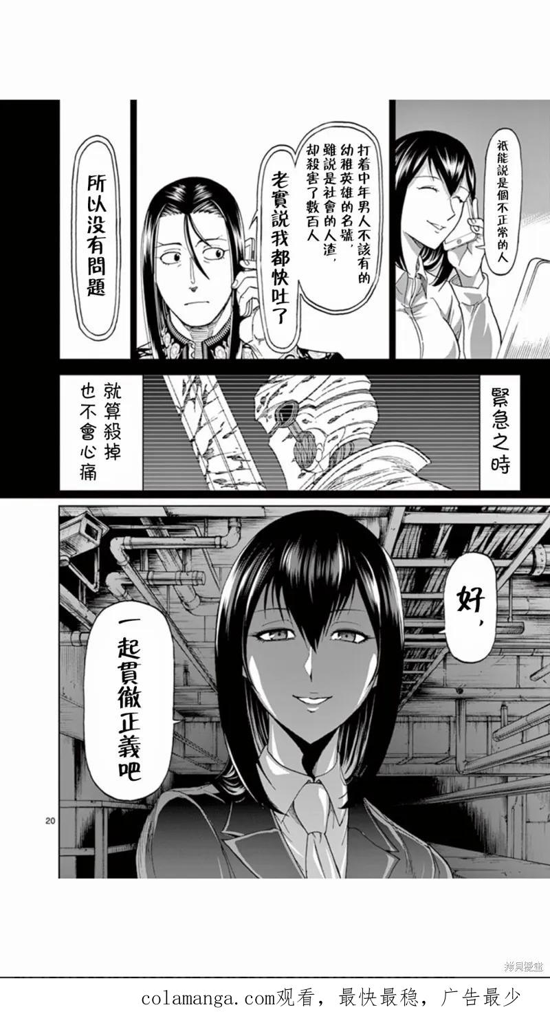 《血与灰的女王》第82话 第20页