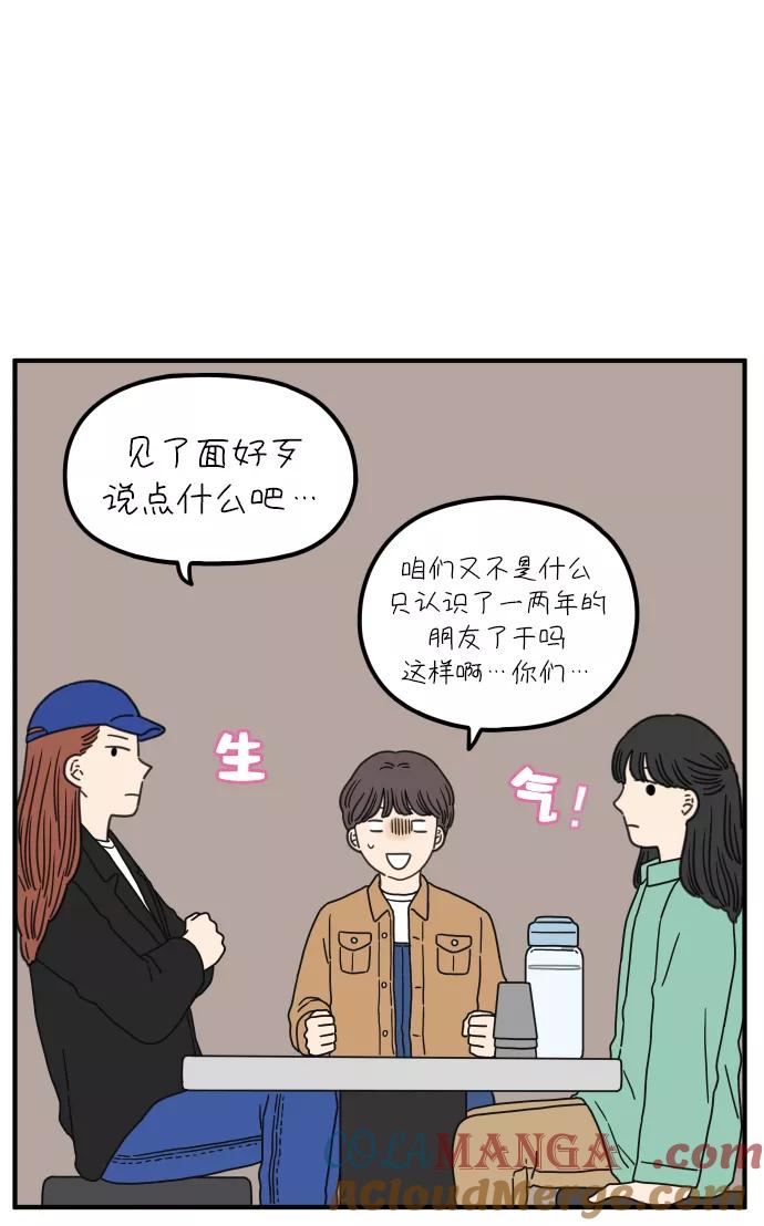 《29岁的我们》[第89话] 我们两人之间 第28页