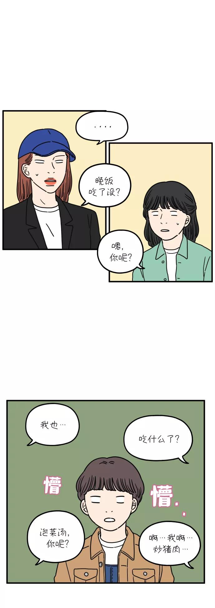 《29岁的我们》[第89话] 我们两人之间 第29页
