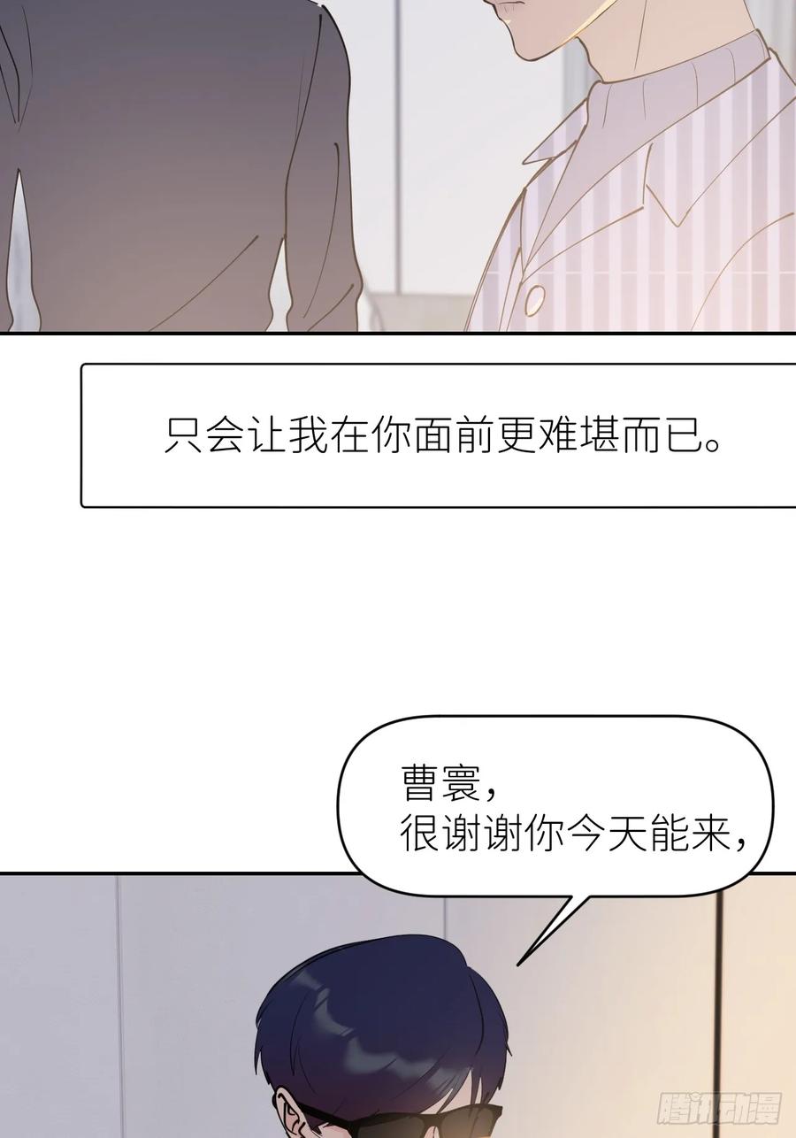 《别再逼我了》第八十八话 多年朋友 第48页