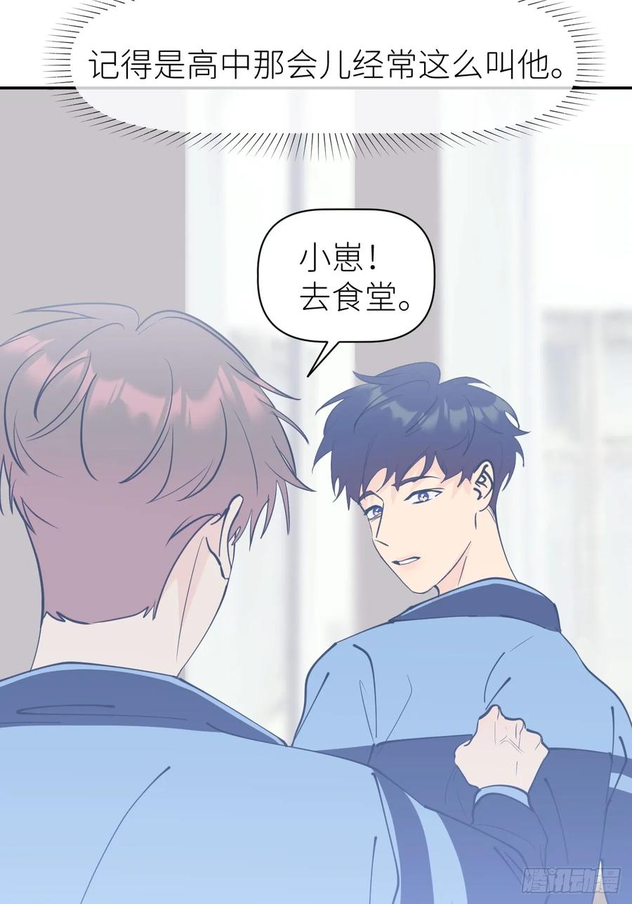《别再逼我了》第八十八话 多年朋友 第30页