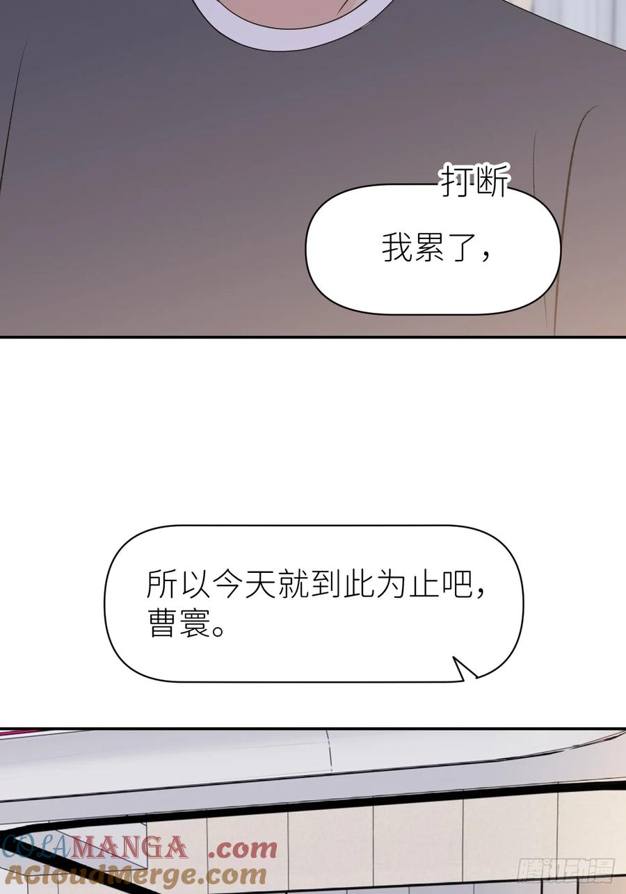 《别再逼我了》第八十八话 多年朋友 第52页