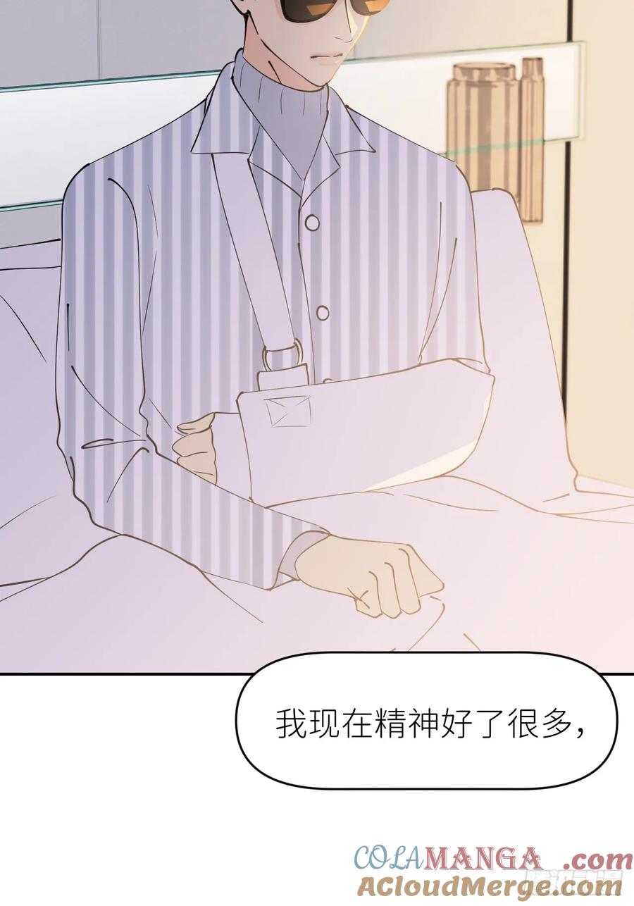 《别再逼我了》第八十八话 多年朋友 第49页