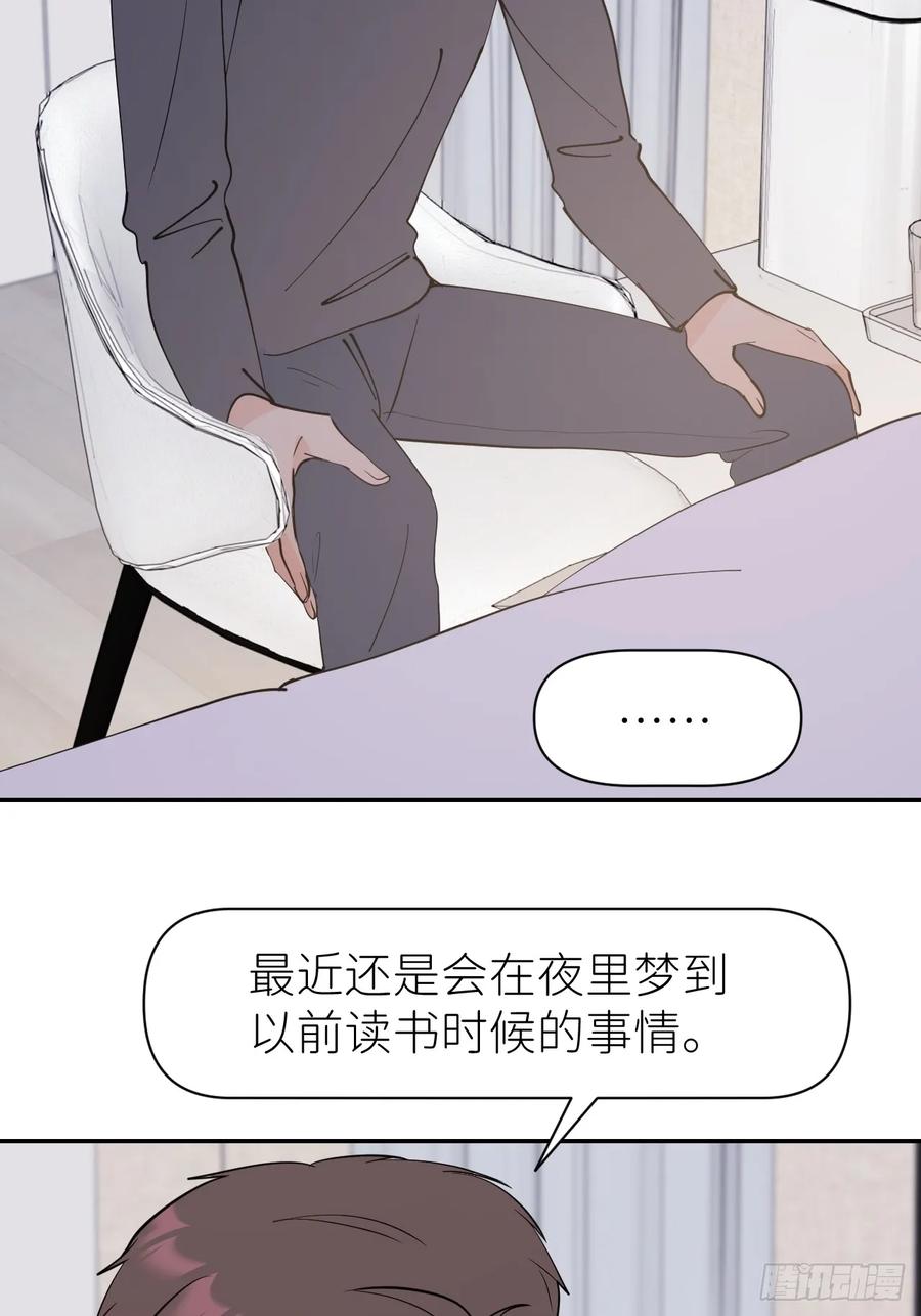 《别再逼我了》第八十八话 多年朋友 第32页