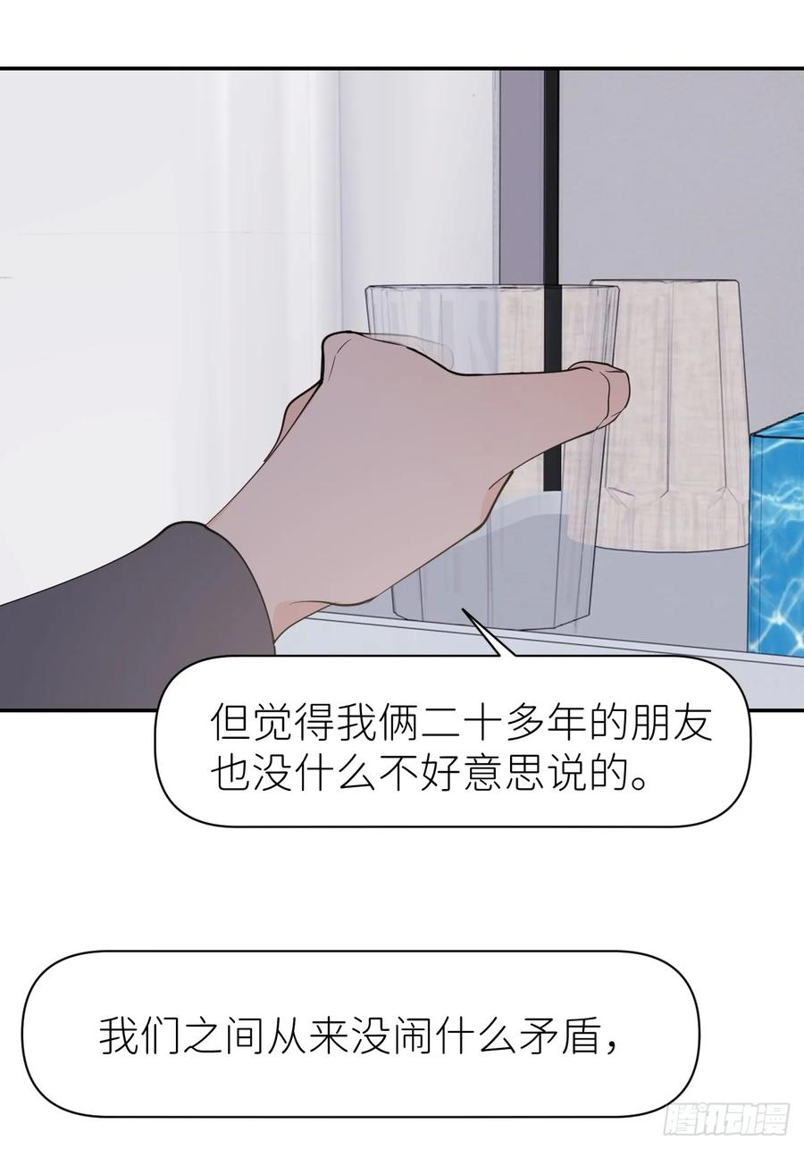 《别再逼我了》第八十八话 多年朋友 第45页