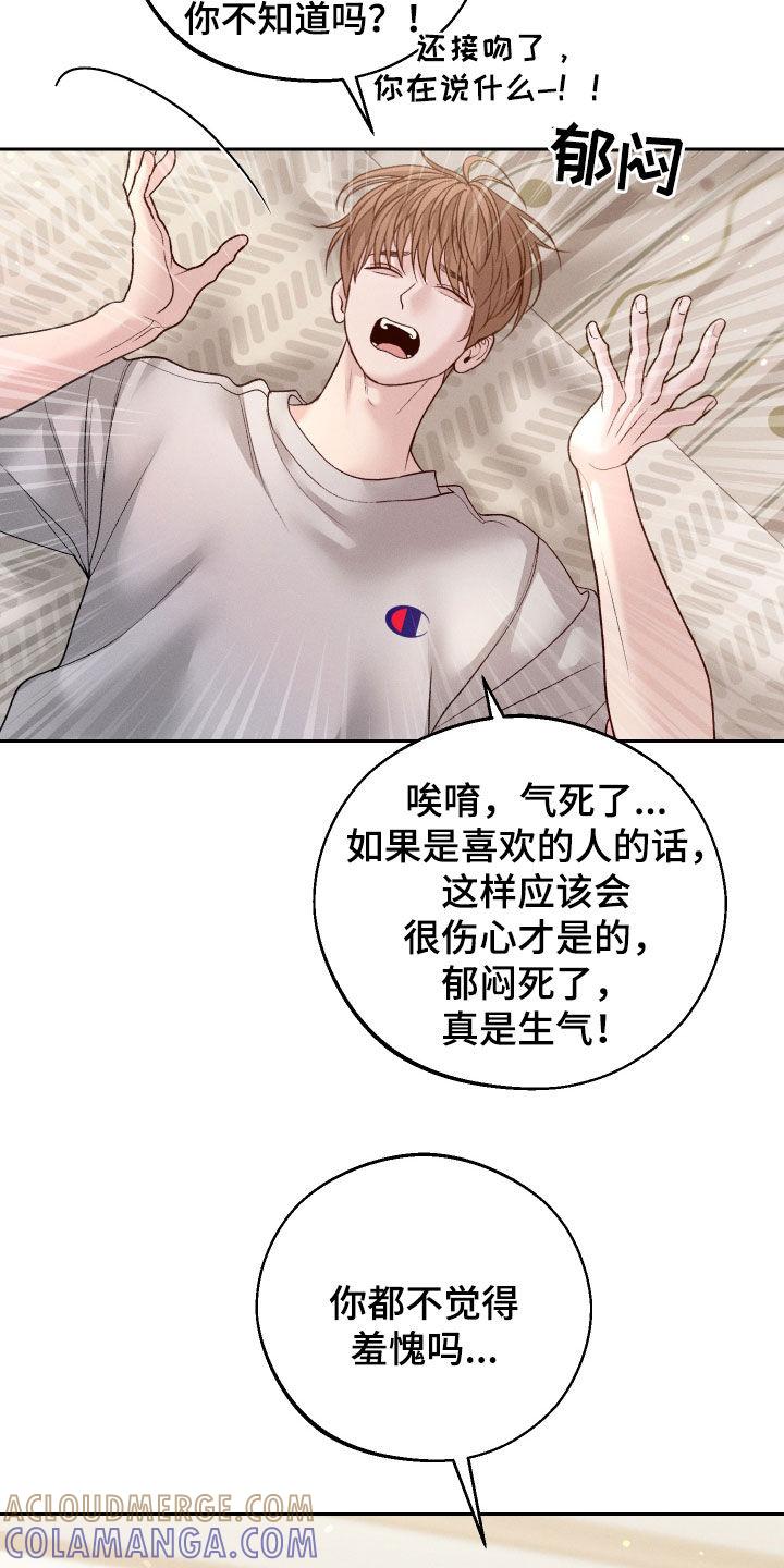 《我的救世主》第92章：【第二季】真的很受伤 第21页