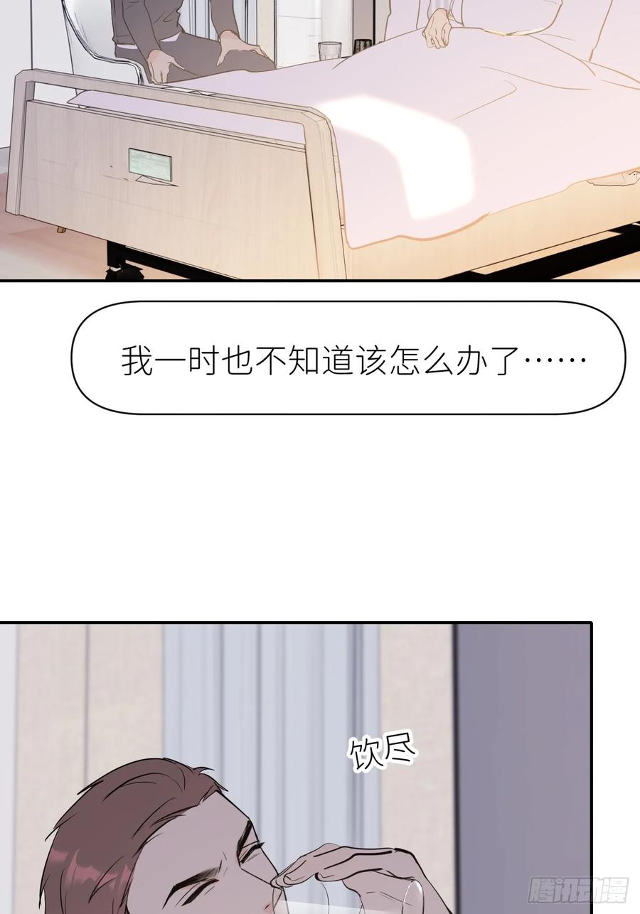 《别再逼我了》第八十八话 多年朋友 第42页