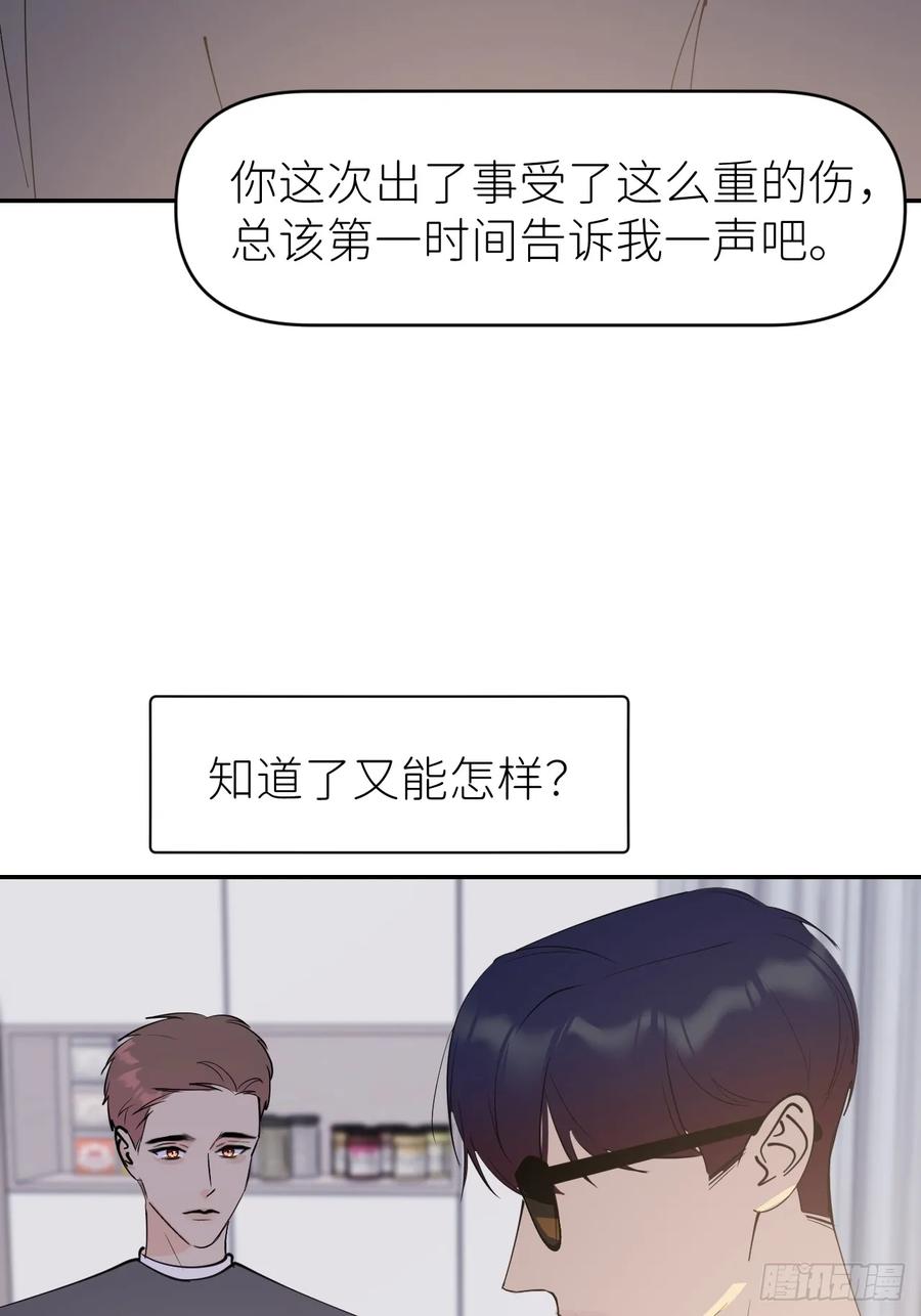《别再逼我了》第八十八话 多年朋友 第47页