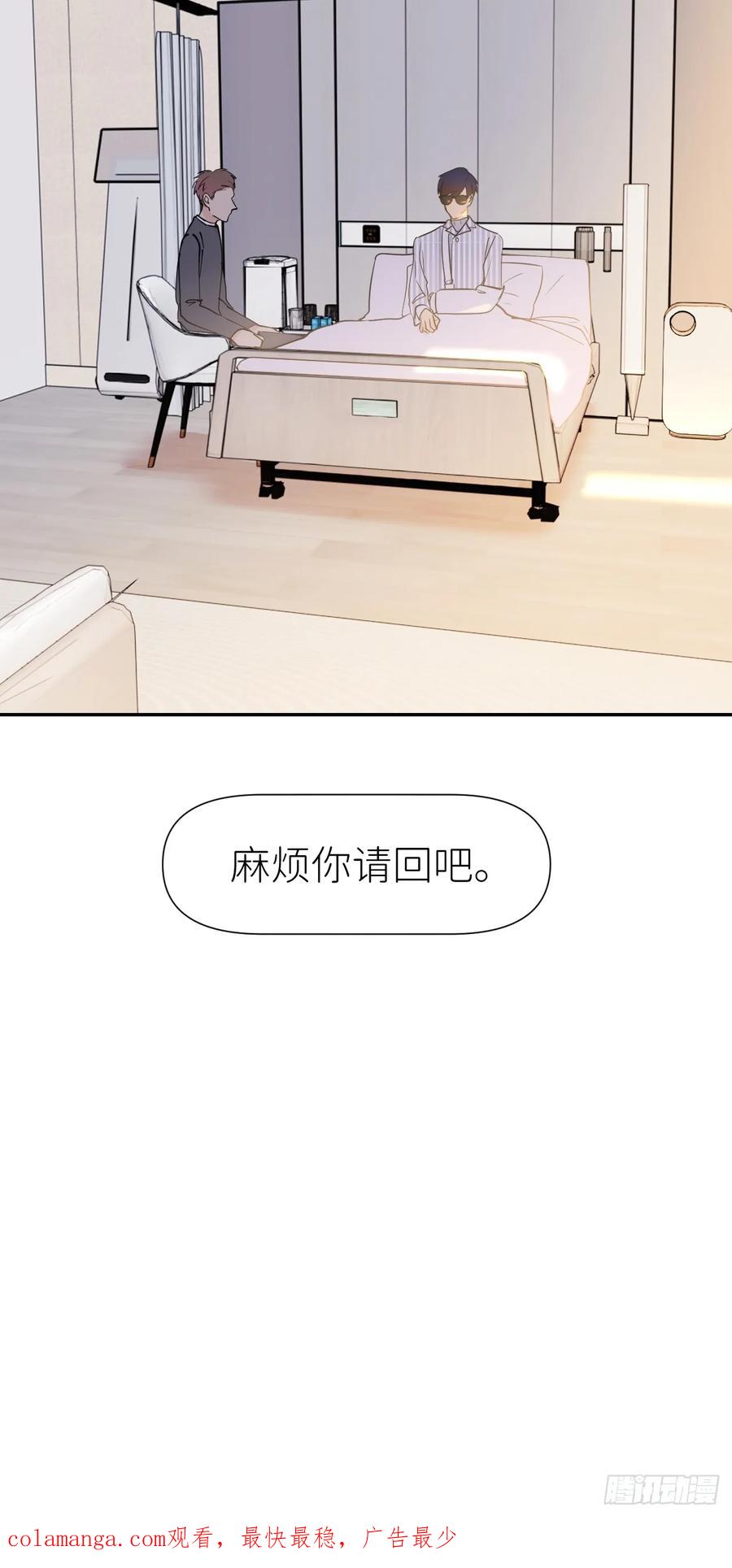 《别再逼我了》第八十八话 多年朋友 第53页