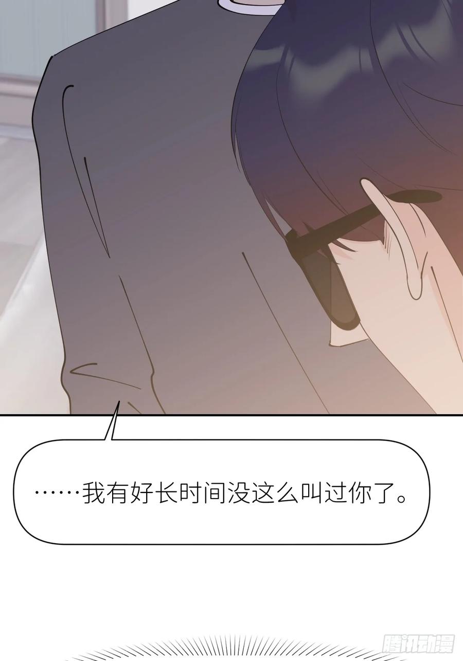 《别再逼我了》第八十八话 多年朋友 第29页