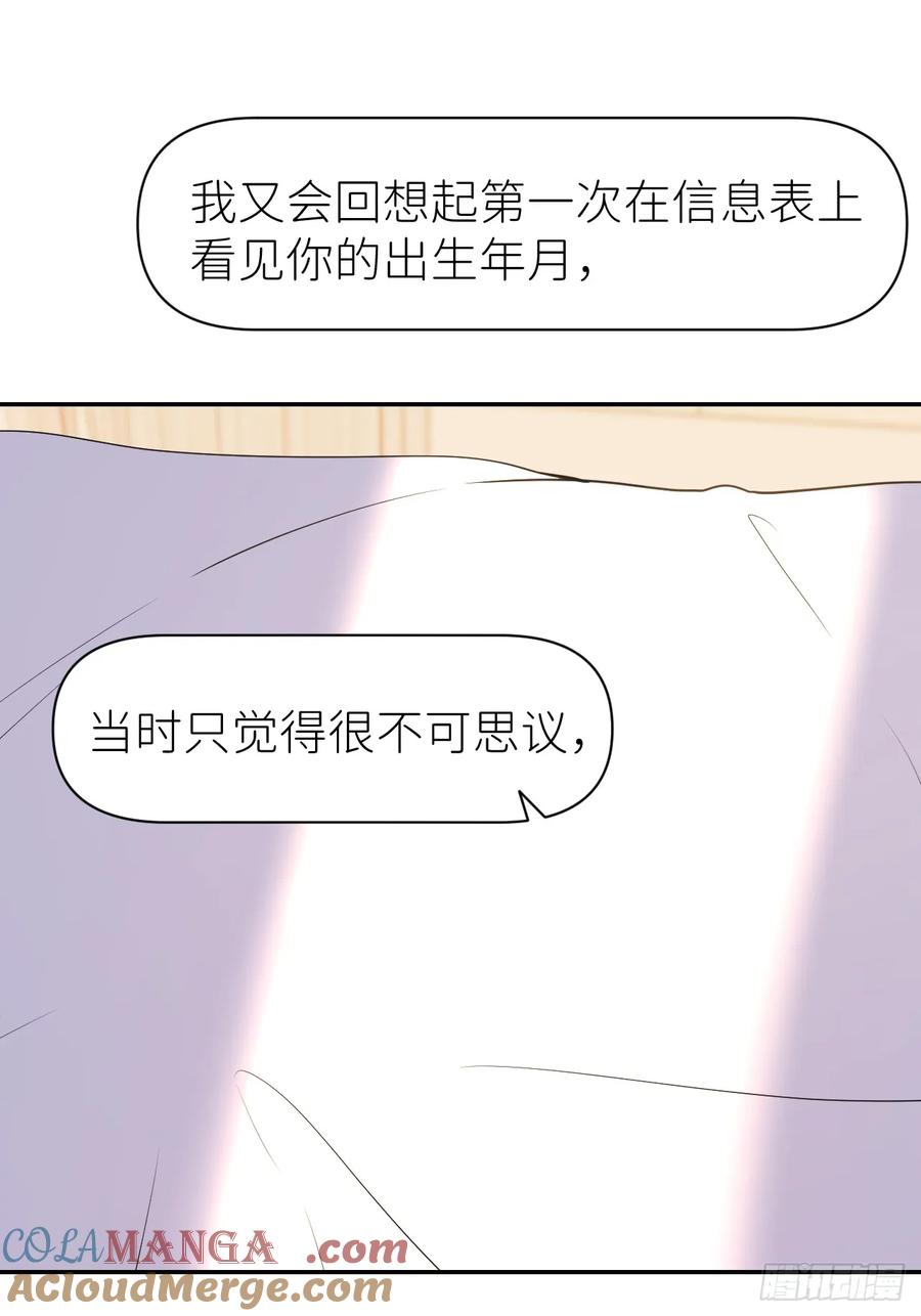 《别再逼我了》第八十八话 多年朋友 第34页