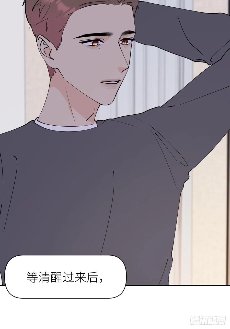 《别再逼我了》第八十八话 多年朋友 第33页