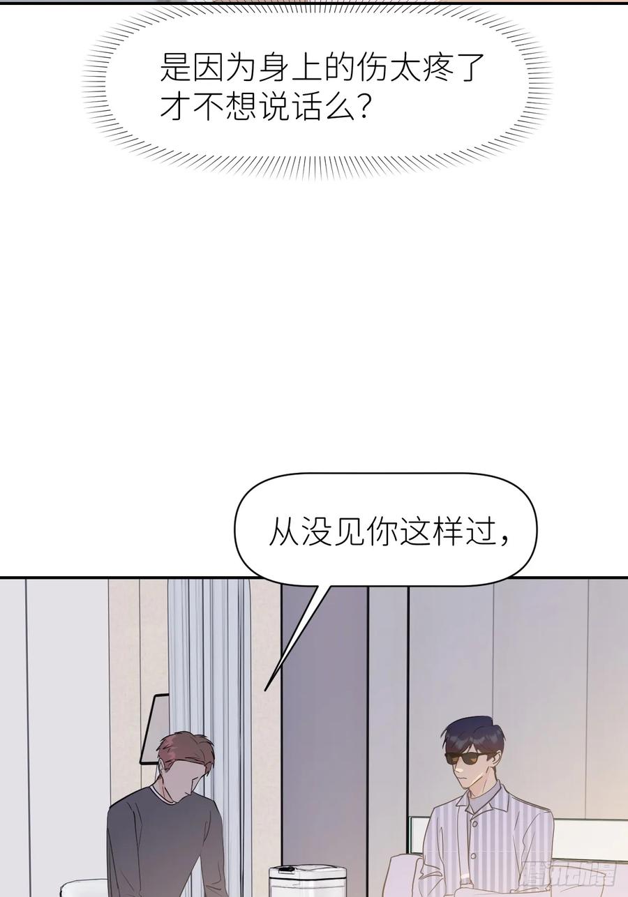 《别再逼我了》第八十八话 多年朋友 第41页