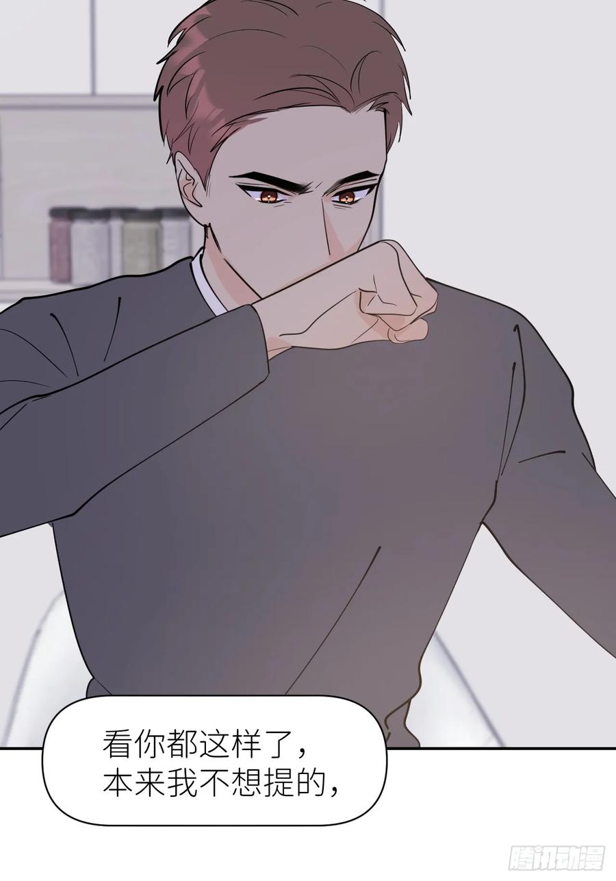 《别再逼我了》第八十八话 多年朋友 第44页