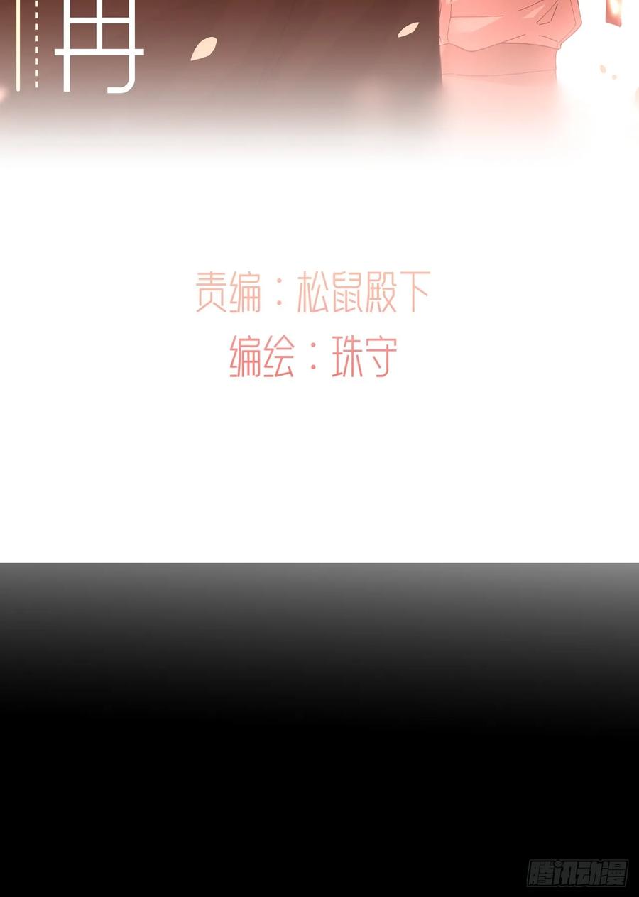 《别再逼我了》第八十九话 别再出现 第21页