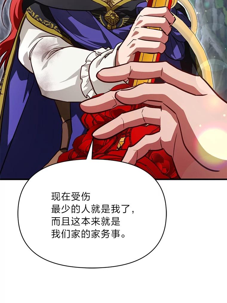 《找到我爸的儿子》97.发狂的剑 第118页