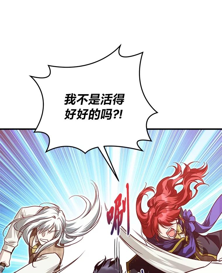 《找到我爸的儿子》97.发狂的剑 第128页