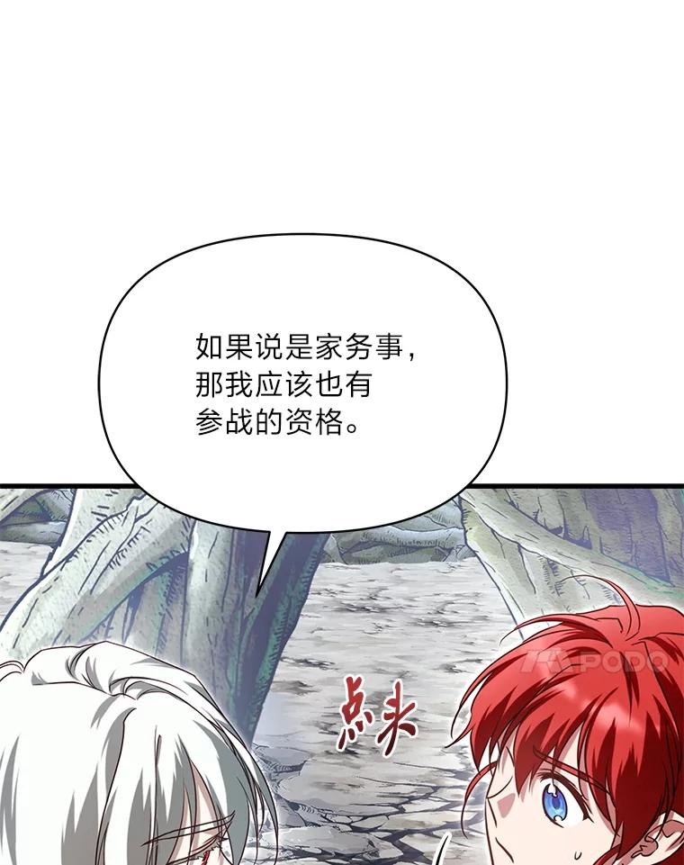 《找到我爸的儿子》97.发狂的剑 第119页