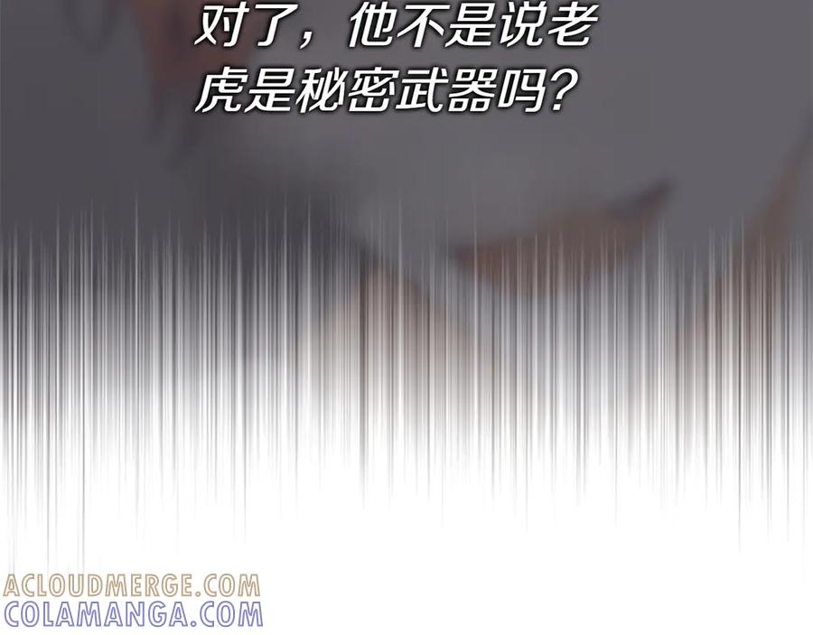《和猛虎大人的恋爱旅行》第1话 唯一的神兽 第173页