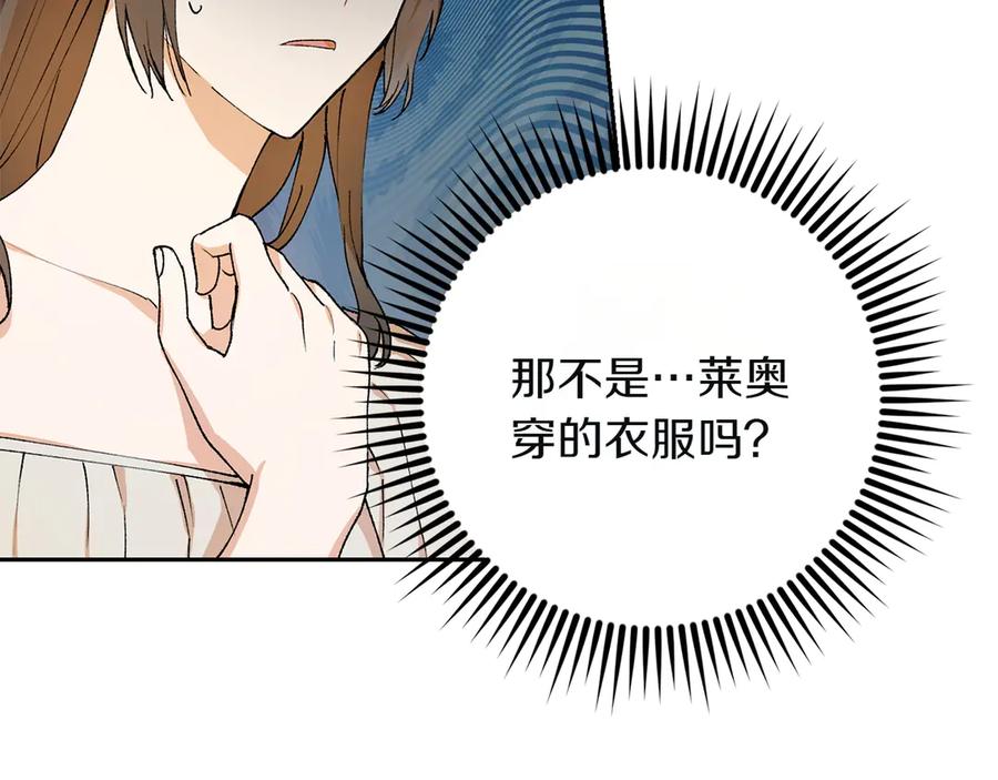 《和猛虎大人的恋爱旅行》第1话 唯一的神兽 第171页