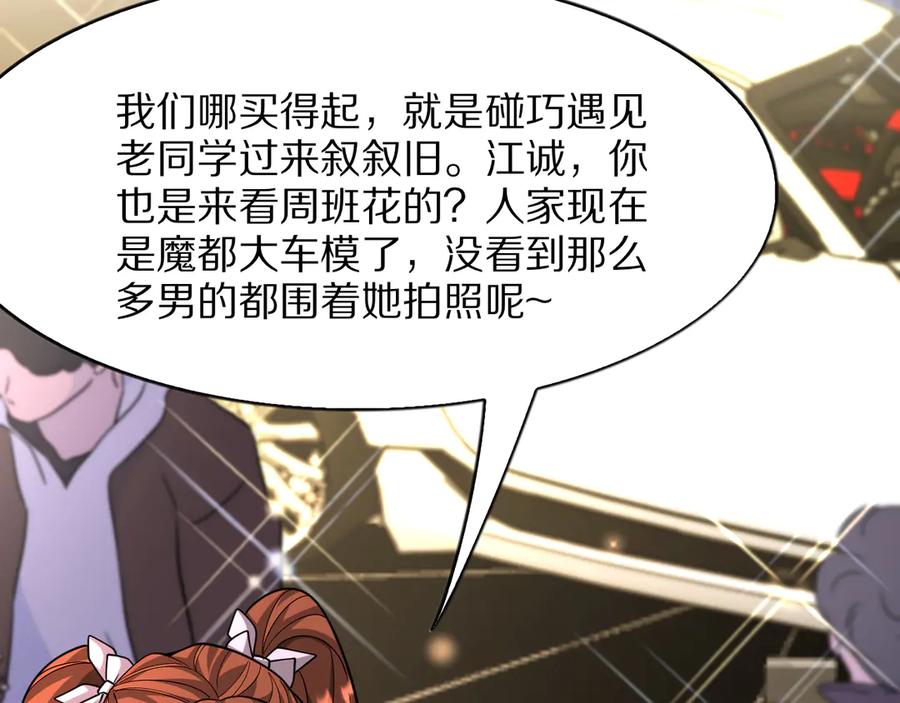 《我一个神豪，当渣男很合理吧》第9话 为周颖出头 第54页
