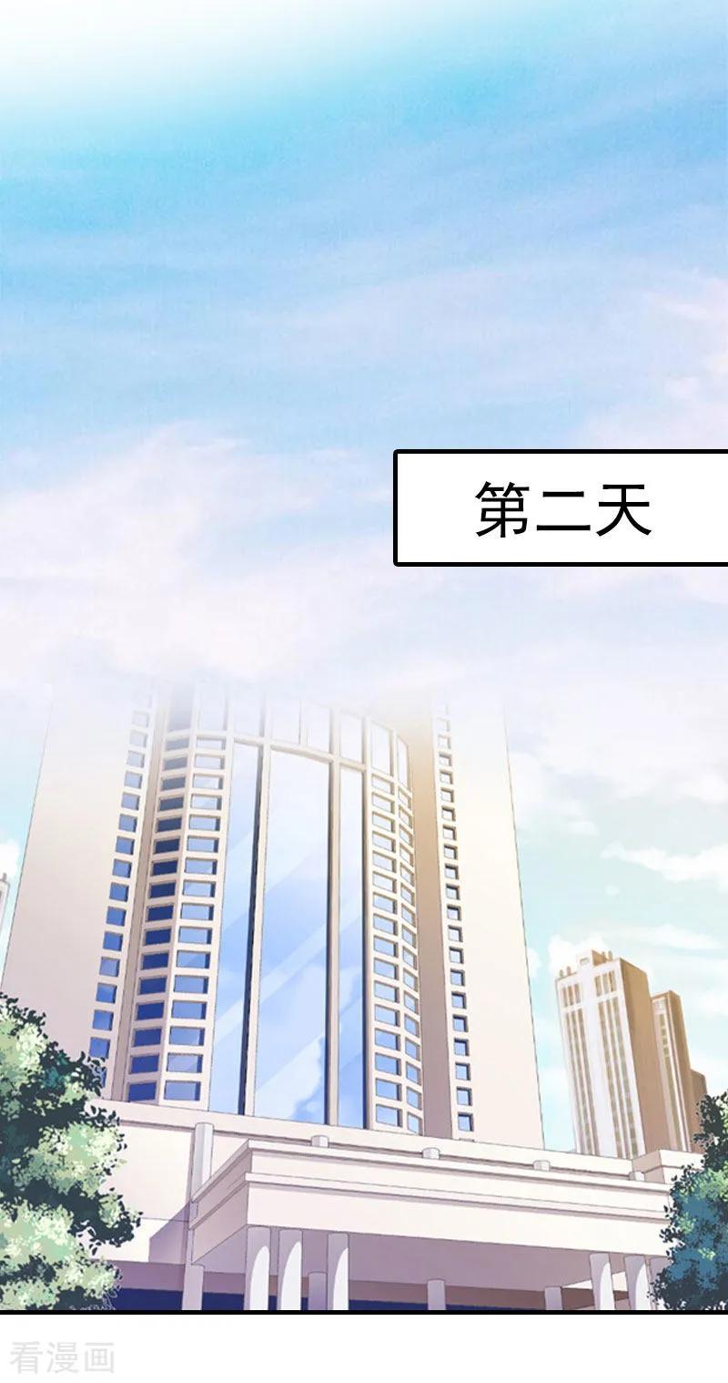 《傲娇冷男攻略记》第10话 和我握手吧 第36页