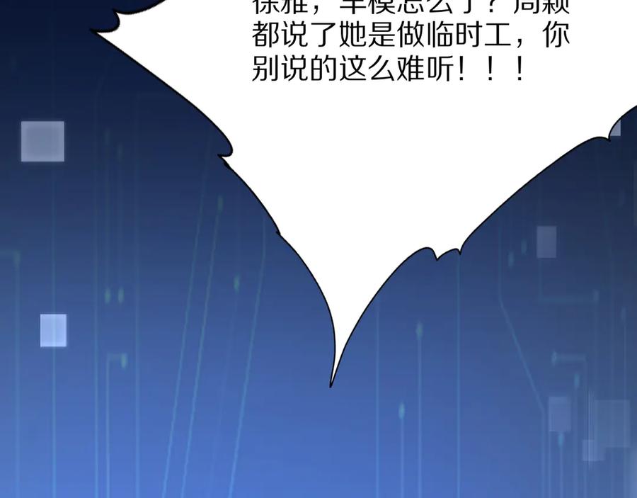 《我一个神豪，当渣男很合理吧》第9话 为周颖出头 第58页