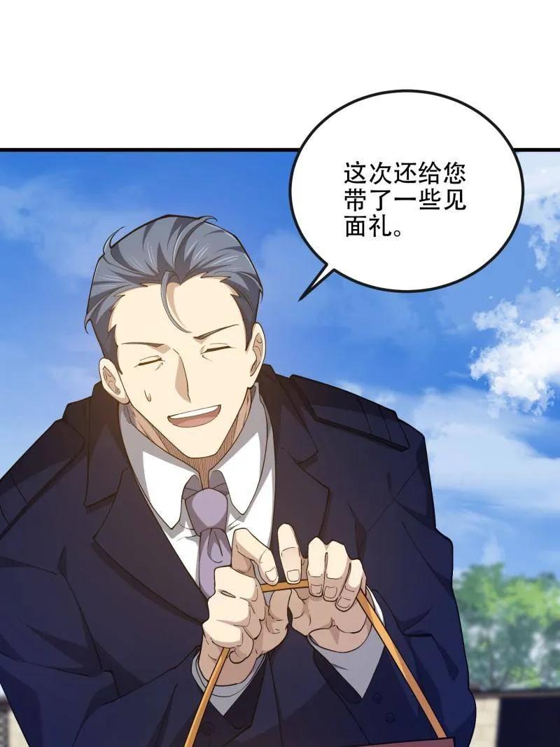 第一序列 第527话 526 纳米技术 第67页