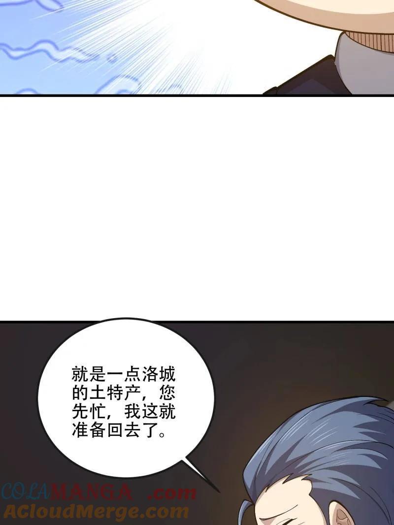 第一序列 第527话 526 纳米技术 第73页